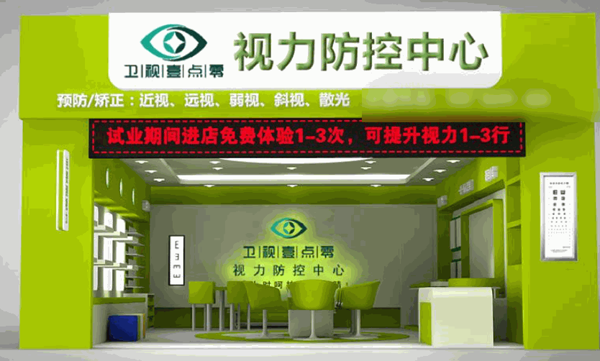 卫视壹点零视力防控中心